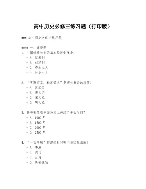 高中历史必修三练习题(打印版)