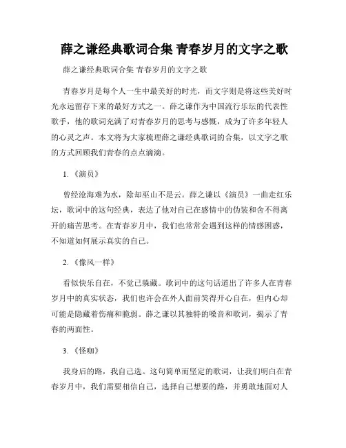  薛之谦经典歌词合集 青春岁月的文字之歌