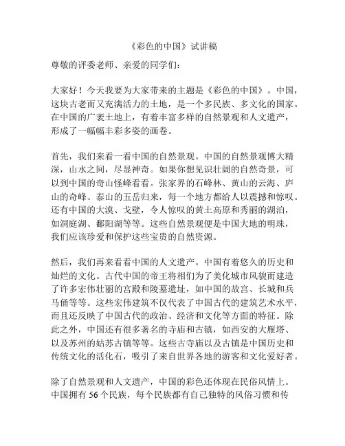 《彩色的中国》试讲稿