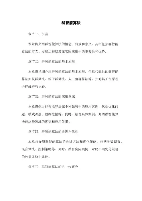 群智能算法