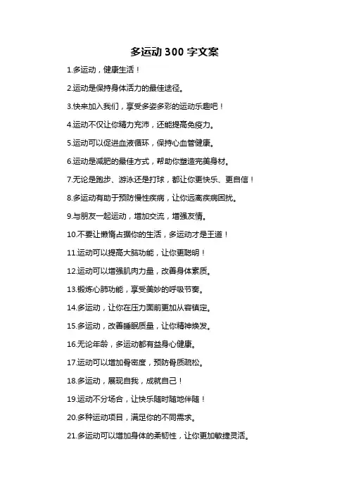 多运动300字文案