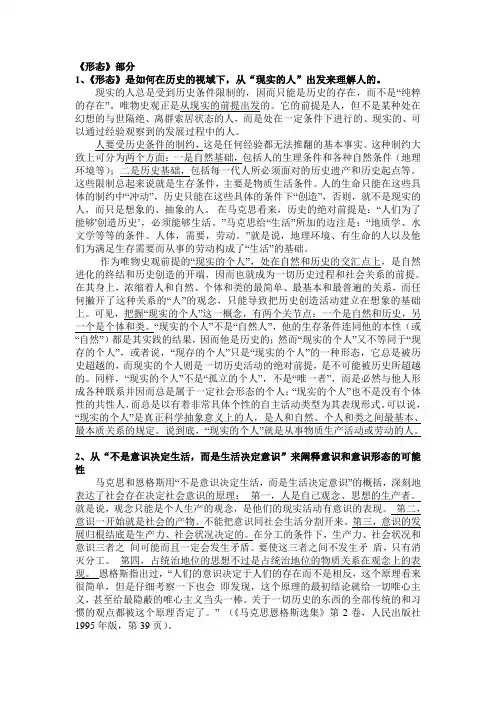马克思经典著作选读期末考试所有参考题总结(附答案)