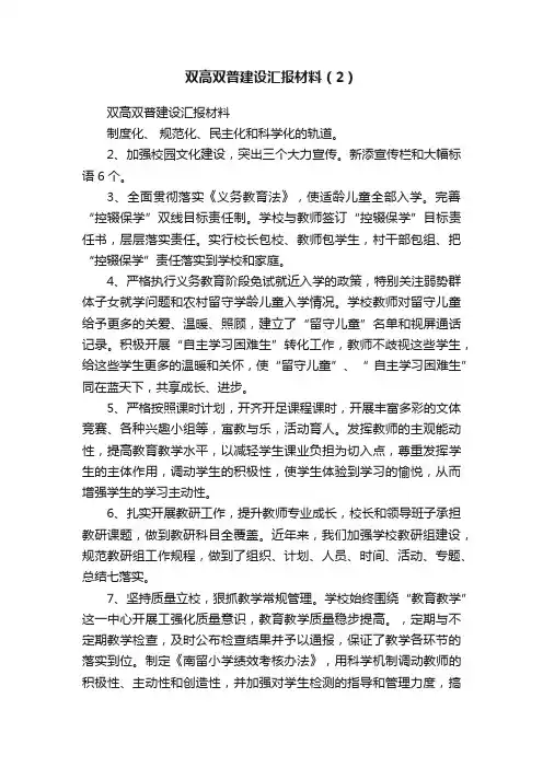 双高双普建设汇报材料（2）