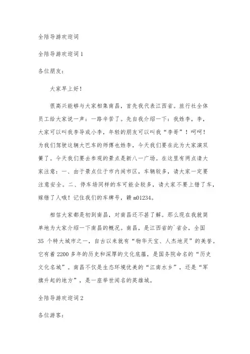 全陪导游欢迎词