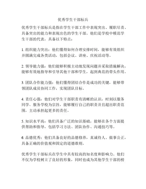 优秀学生干部标兵