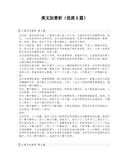 美文加赏析(优质5篇)