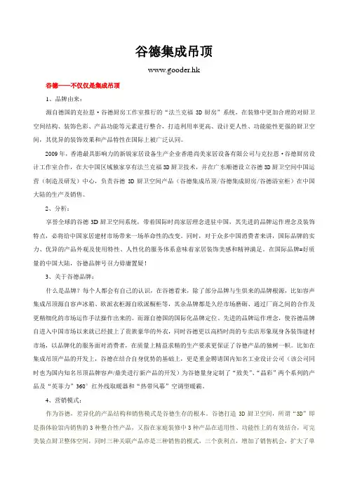 谷德集成吊顶