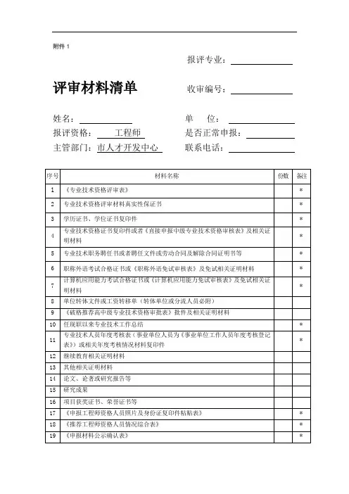 职称评审材料清单
