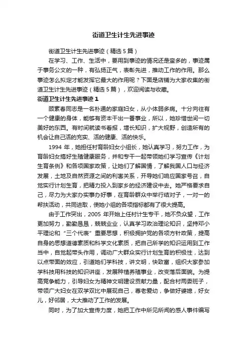 街道卫生计生先进事迹