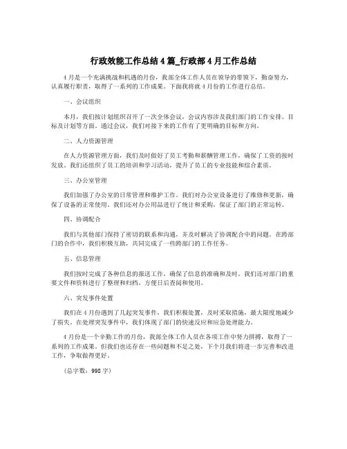 行政效能工作总结4篇_行政部4月工作总结