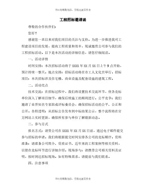 工程招标邀请函