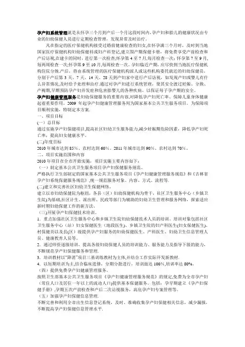 孕产妇系统管理与孕产妇健康管理服务
