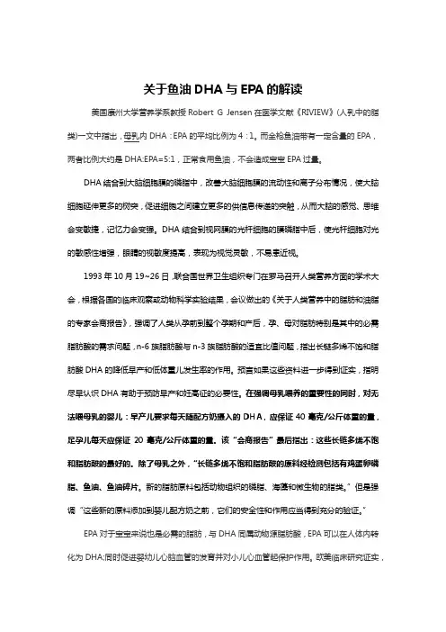 关于鱼油DHA跟EPA的解读