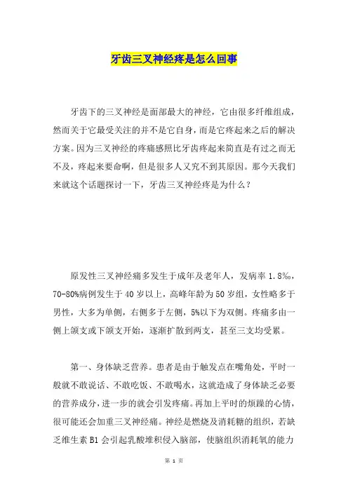 牙齿三叉神经疼是怎么回事