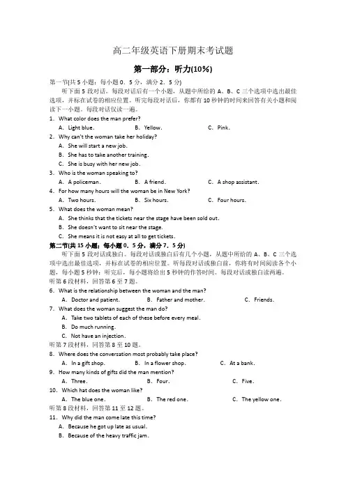 新人教版高二英语下册期中试卷(2)