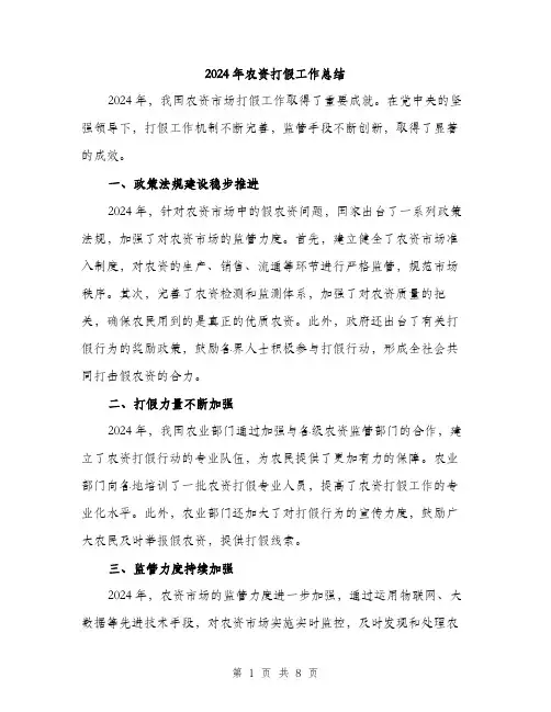 2024年农资打假工作总结(三篇)