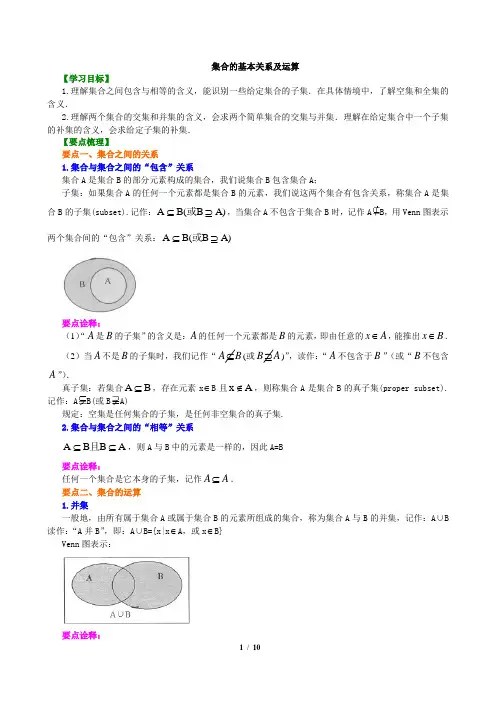 知识讲解_集合的基本关系及运算_提高
