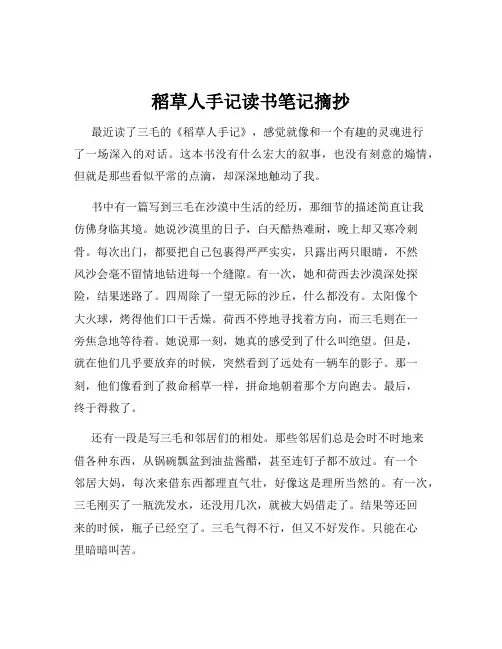 稻草人手记读书笔记摘抄