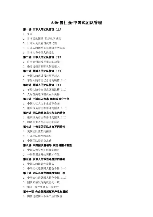 曾仕强-中国式团队管理讲义
