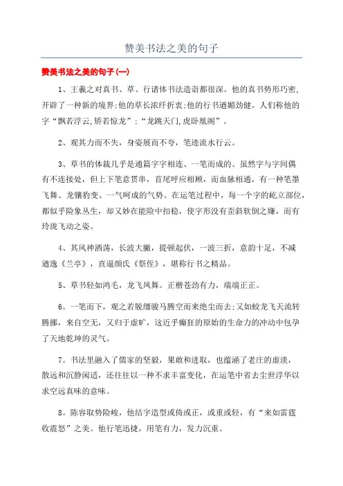 赞美书法之美的句子