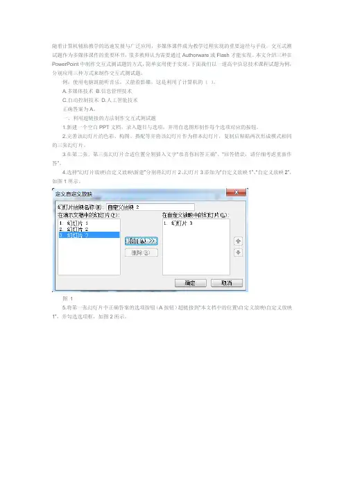 在powerpoint中制作交互式测试题的三种方法