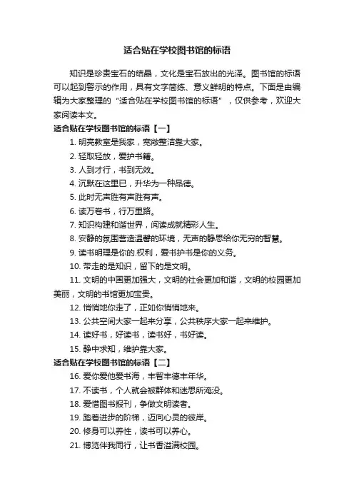 适合贴在学校图书馆的标语