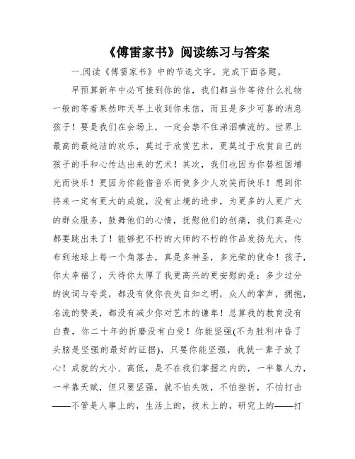 《傅雷家书》阅读练习与答案