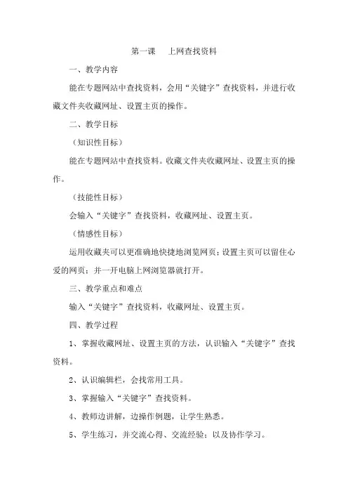小学信息技术教案