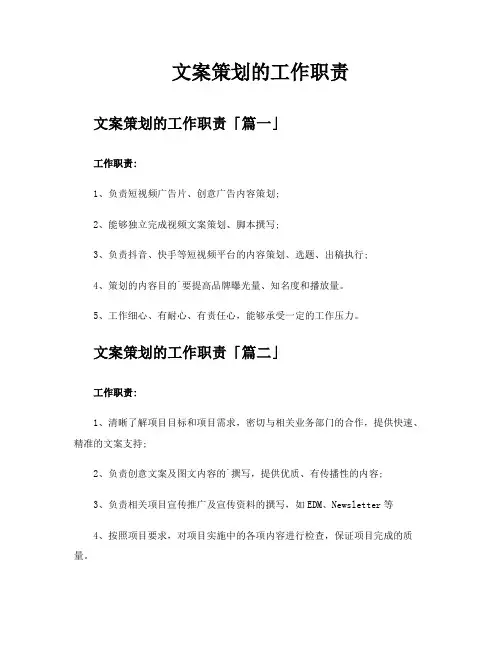 文案策划的工作职责