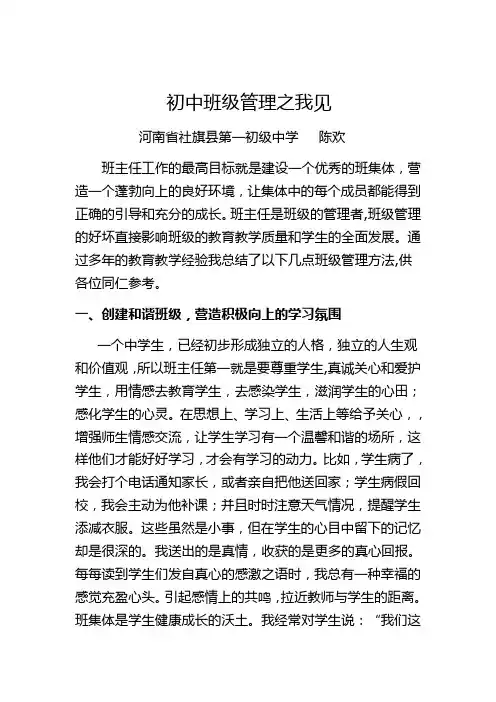 初中班级管理之我见