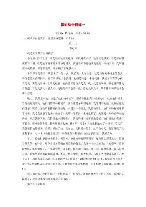 江苏2020版高考语文第六章文学类阅读小说阅读限时综合训练一(含解析)