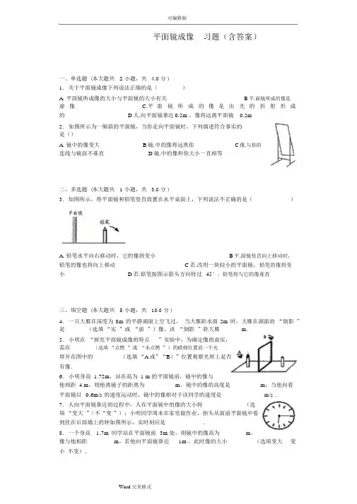 平面镜成像.习题(含答案)