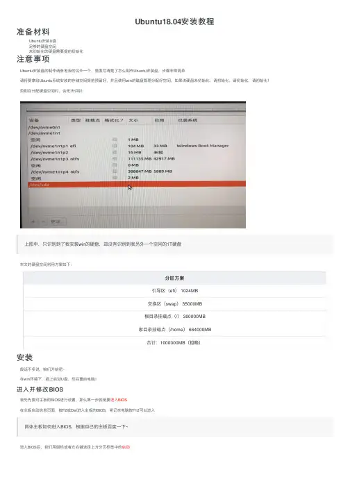 Ubuntu18.04安装教程
