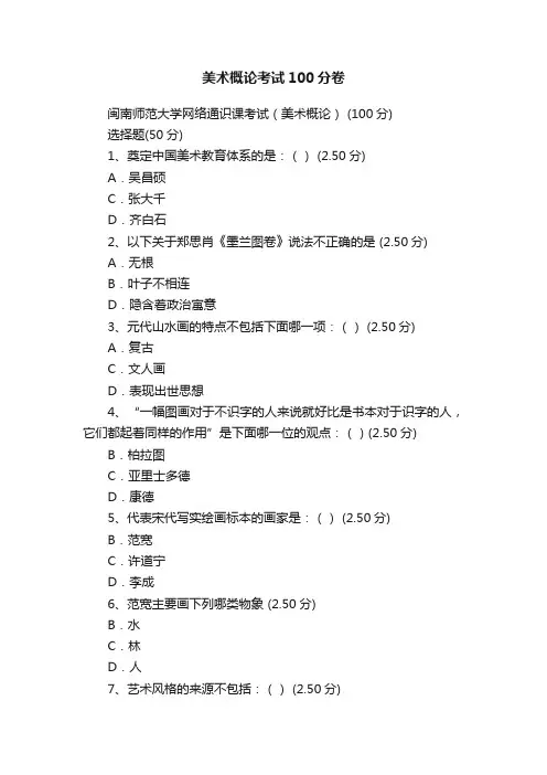 美术概论考试100分卷