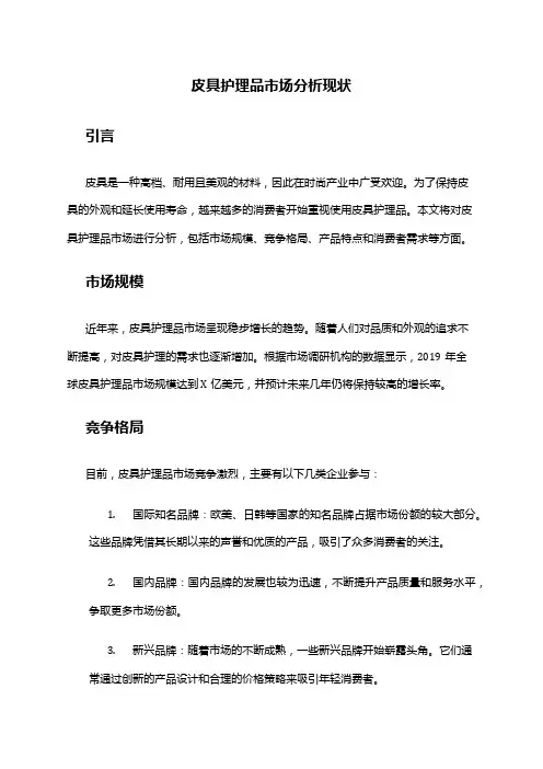 2024年皮具护理品市场分析现状
