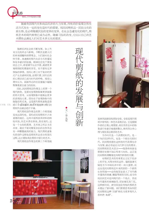 现代剪纸的发展与创新