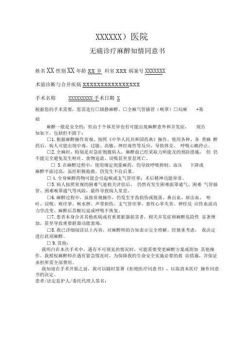 无痛诊疗麻醉知情同意书-无痛诊疗术前评估及麻醉记录