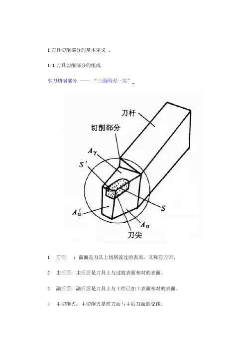 金属切削的基本定义