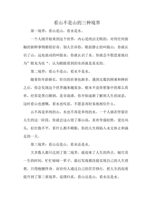看山不是山的三种境界