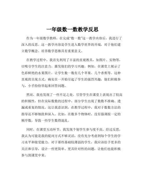 一年级数一数教学反思