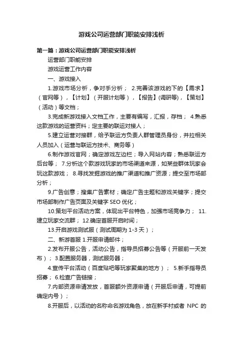游戏公司运营部门职能安排浅析