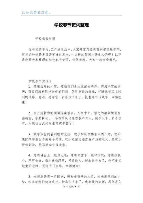 学校春节贺词整理