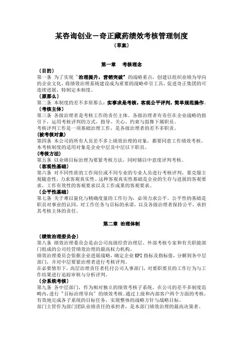某咨询创业-奇正藏药绩效考核管理制度