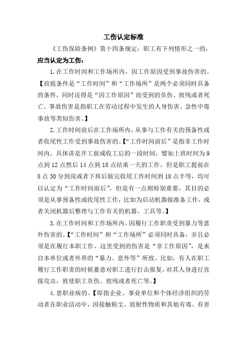 工伤认定(详解)