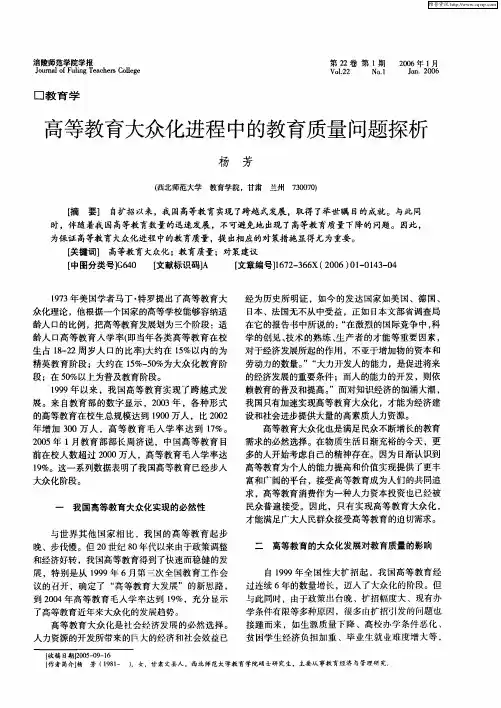 高等教育大众化进程中的教育质量问题探析