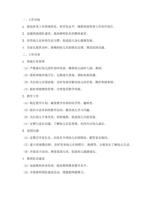 班务日志工作计划幼儿园