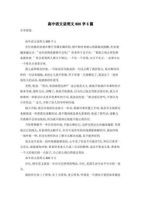 高中语文说明文600字5篇