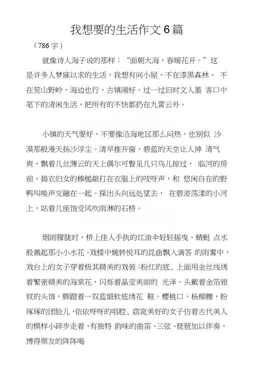 我想要的生活作文6篇