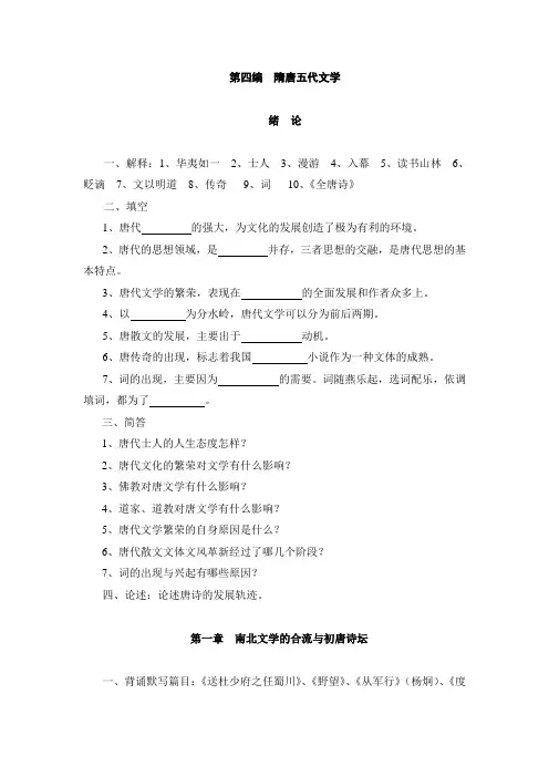 古代文学史——隋唐五代文学题库
