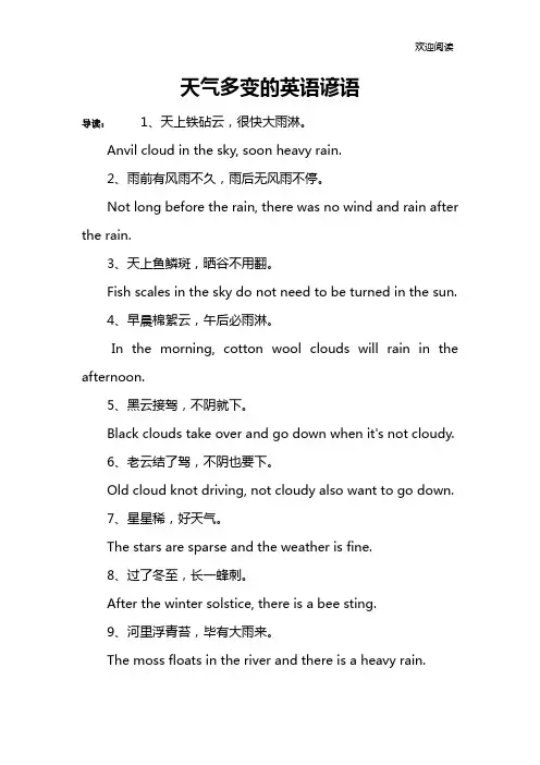 天气多变的英语谚语